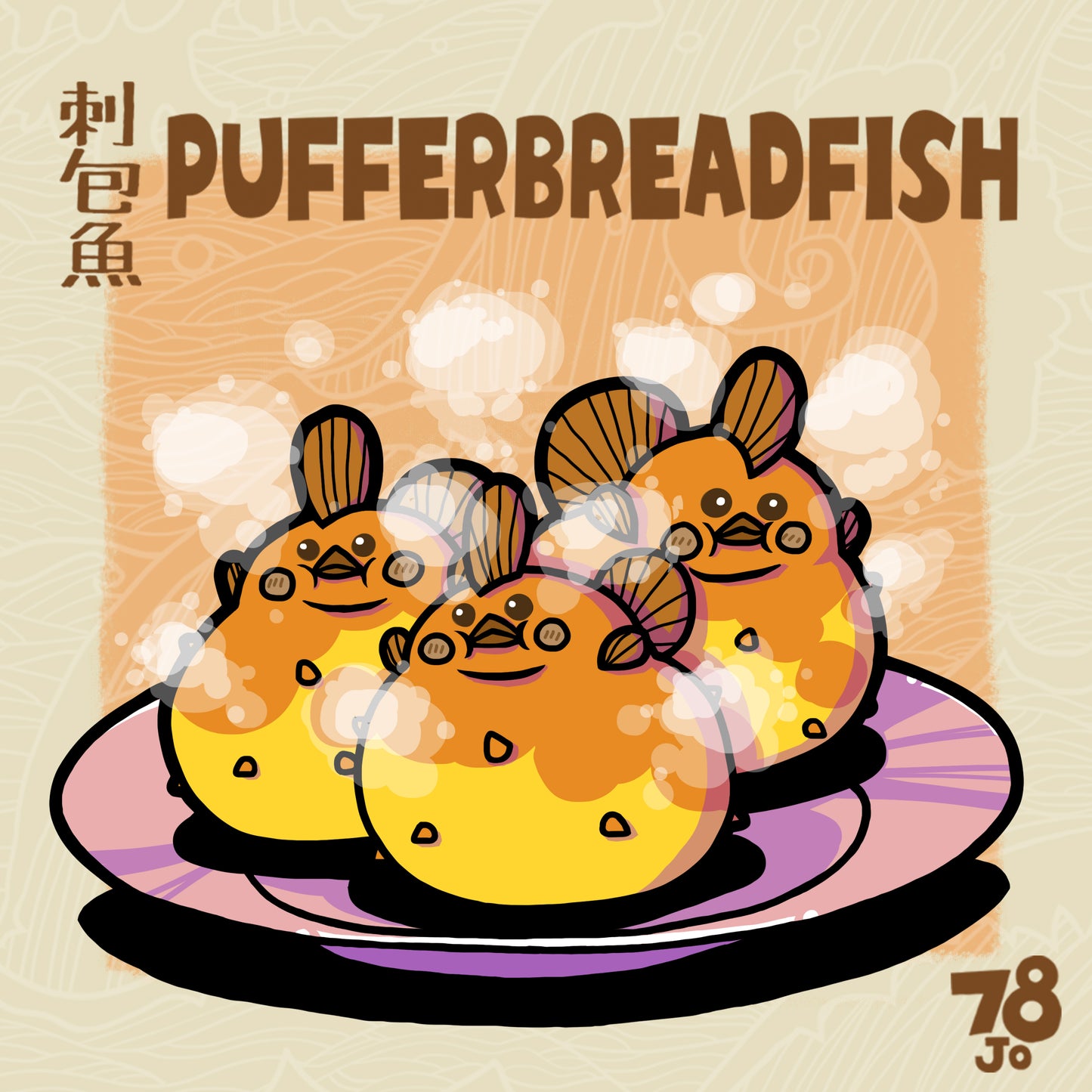 PufferBreadFish 刺包魚