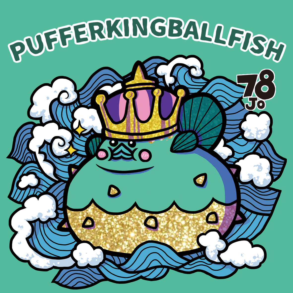 PufferKingBallFish 刺波魚大王